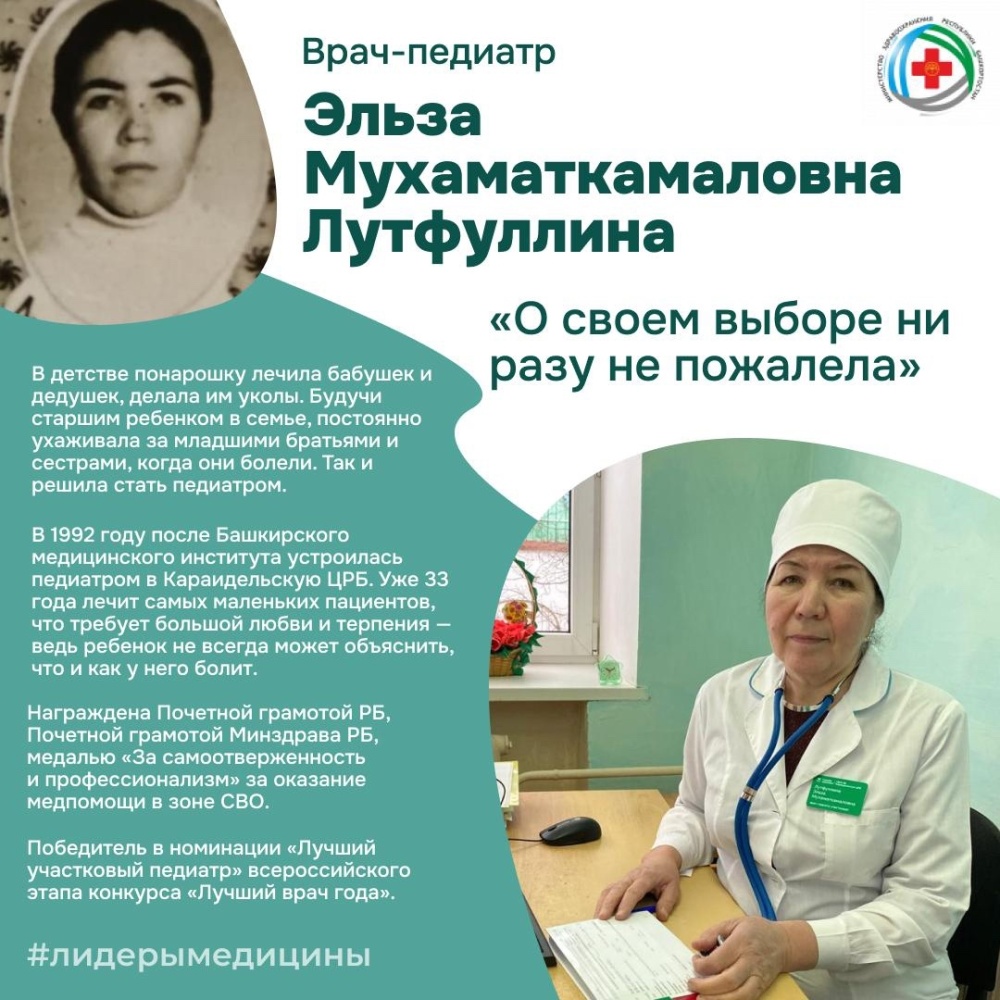 Эльза Мухаматкамаловна Лутфуллина - победитель в номинации «Лучший участковый педиатр»
