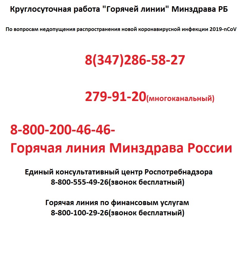 Телефон горячая линия минздрава иркутской. Горячая линия Министерства здравоохранения. Номер горячей линии Минздрава.