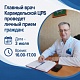 3 июля 2026 г. Галин Юнир Набиевич, главный врач Караидельской больницы, проведёт личный приём граждан
