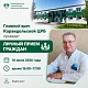 10 июля 2026 г. Галин Юнир Набиевич, главный врач Караидельской больницы, проведёт личный приём граждан