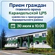 30 июля пройдет совместный прием граждан главного врача и прокурора Караидельского район