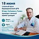18 июня 2026 г. Галин Юнир Набиевич, главный врач Караидельской больницы, проведёт личный приём граждан