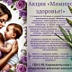 С 1 июня по 30 июня в нашей больнице проводится акция «Мамино здоровье»