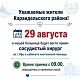 29 августа 2026 г. приглашаем Вас на прием к сосудистому хирургу из г.Уфы