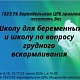 8,10,15,17 и 22 июня приглашаем беременных женщин посетить "Школу для беременных" и "Школу по вопросу грудного вскармливания"