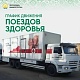 График движения "Поездов здоровья" в Караидельском районе с 10.08 по 21.08.2026 г.
