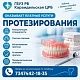 В Караидельской центральной районной больнице открыта новая платная услуга - зубное протезирование